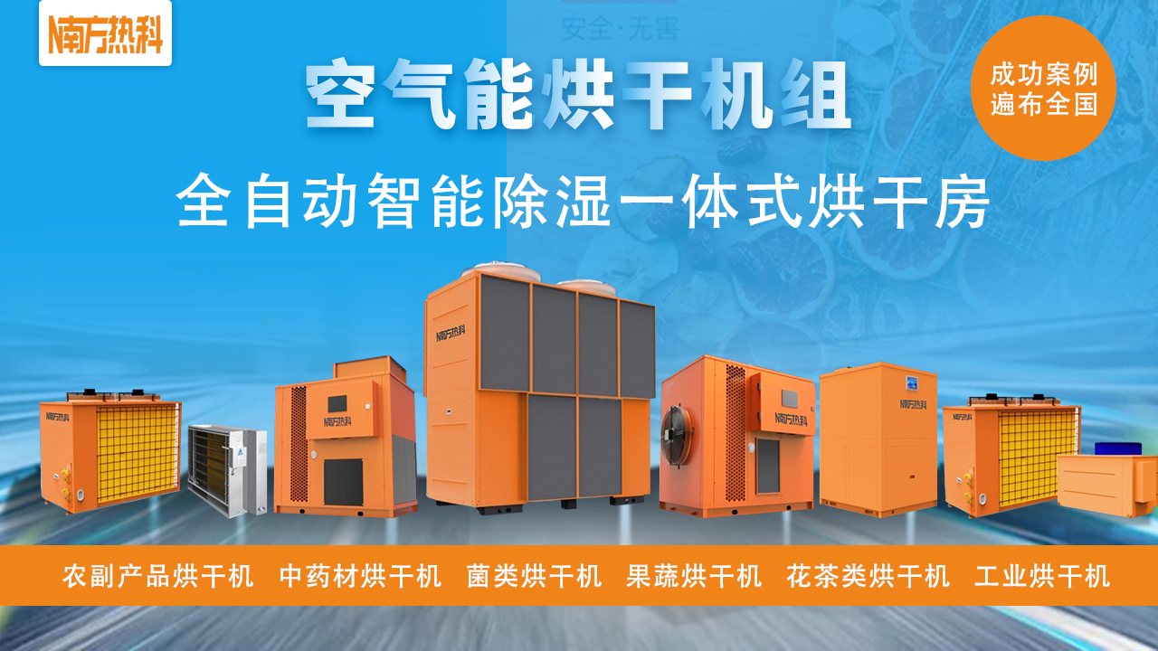 淺析空氣能與傳統(tǒng)燃煤烘干機(jī)運(yùn)行成本對比