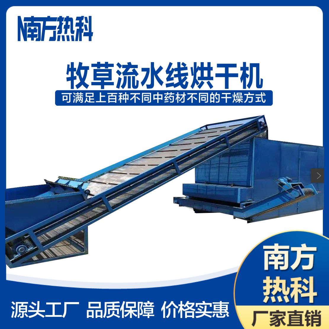 南方熱科全自動(dòng)牧草流水線烘干機(jī)