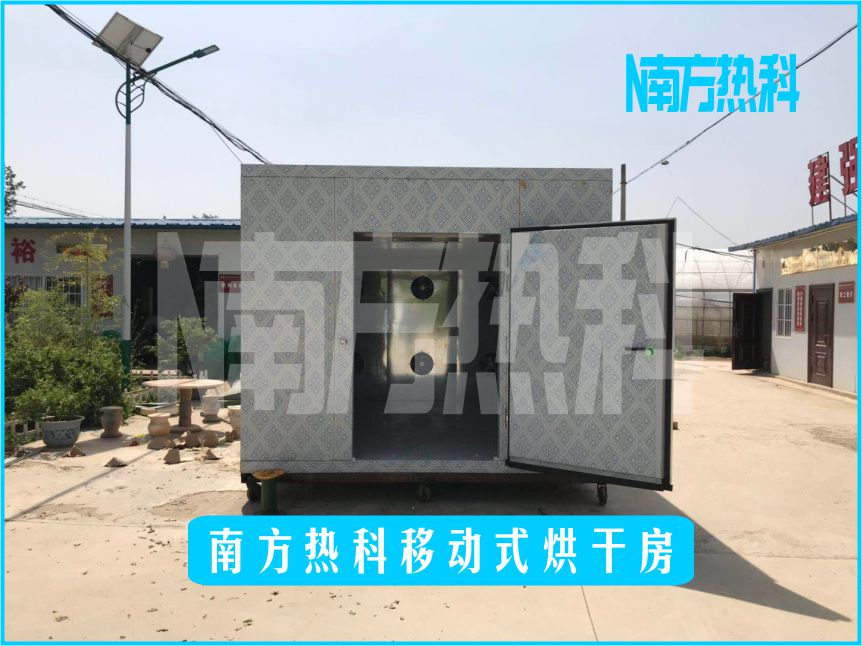 南方熱科移動(dòng)式烘干房(圖3)