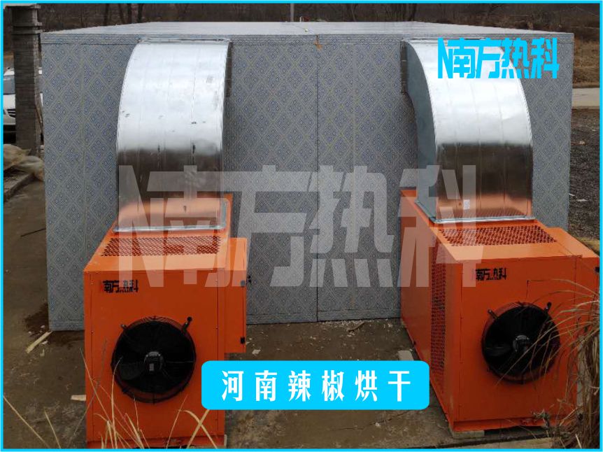 南方熱科空氣能辣椒烘干機(jī)對(duì)辣椒的堆放厚度力求一致