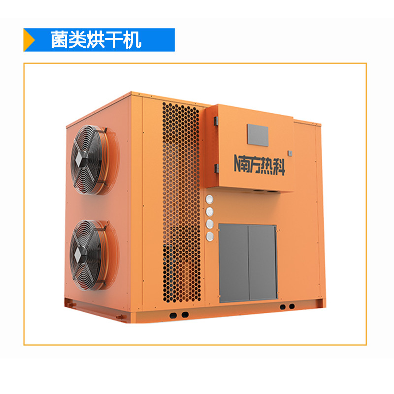 南方熱科空氣能烘干機(jī)工作原理是采用常溫空氣經(jīng)熱交換器交換使其變成高溫干燥熱空氣，通過風(fēng)機(jī)作用，讓熱空氣與物料進(jìn)行熱交換而達(dá)到干燥效果。