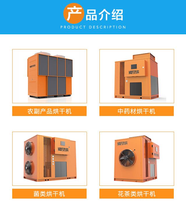 南方熱科無花果烘干機是無花果干制時的一款自動化智能化烘干設(shè)備。