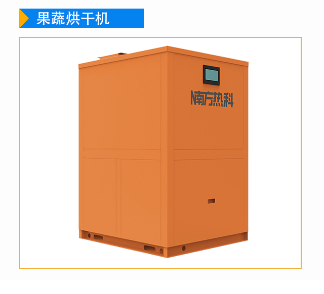 南方熱科空氣能腐竹烘干機(jī)技術(shù)特點(diǎn)包括節(jié)約能源，安全，干燥物品質(zhì)好，干燥參數(shù)易于控制。
