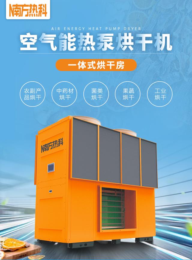 金銀花烘干機1