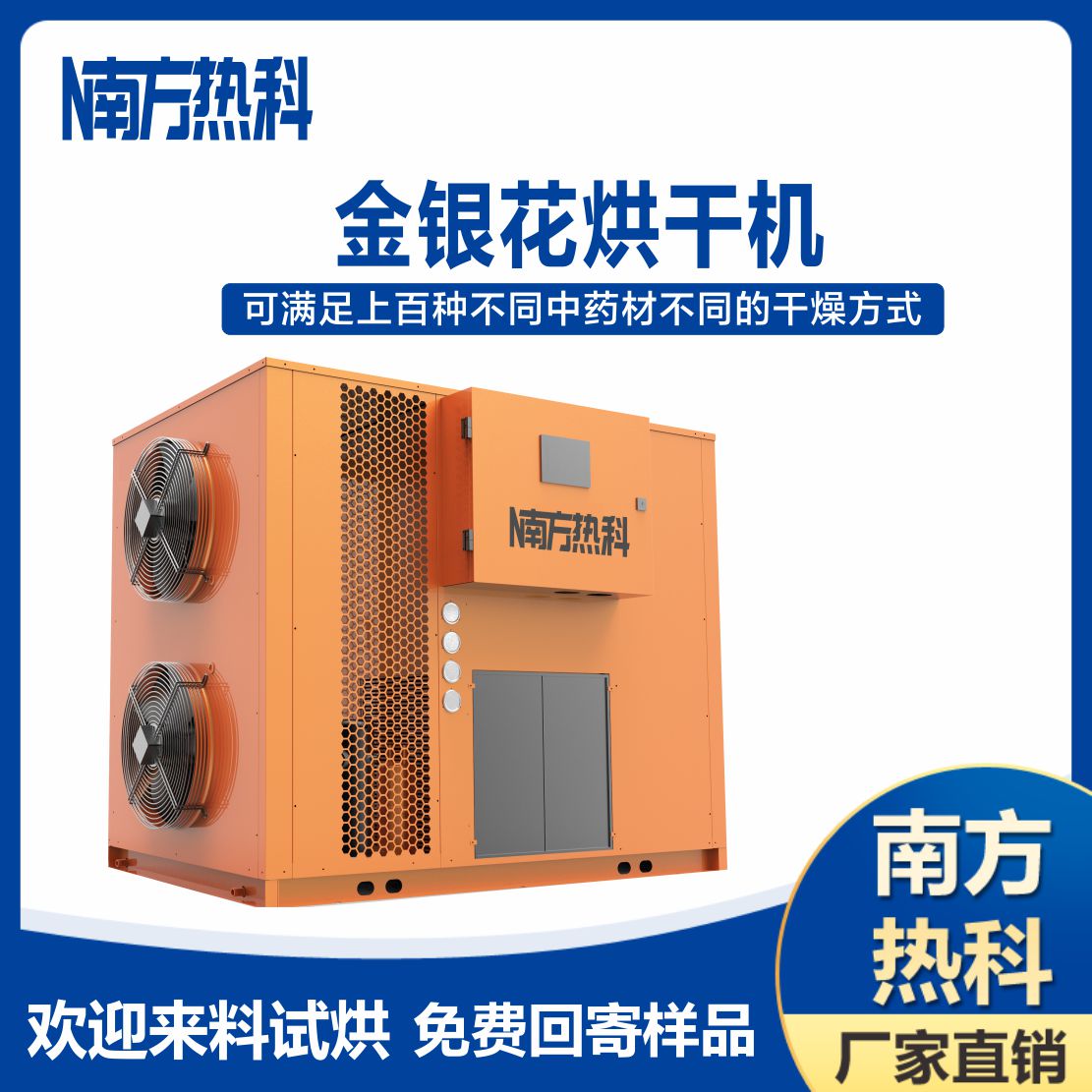 金銀花烘干機13