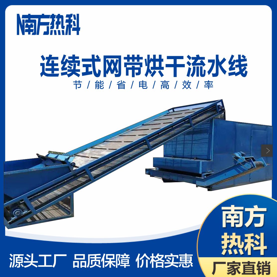 什么是全自動(dòng)豆角連續(xù)式網(wǎng)帶烘干機(jī)
