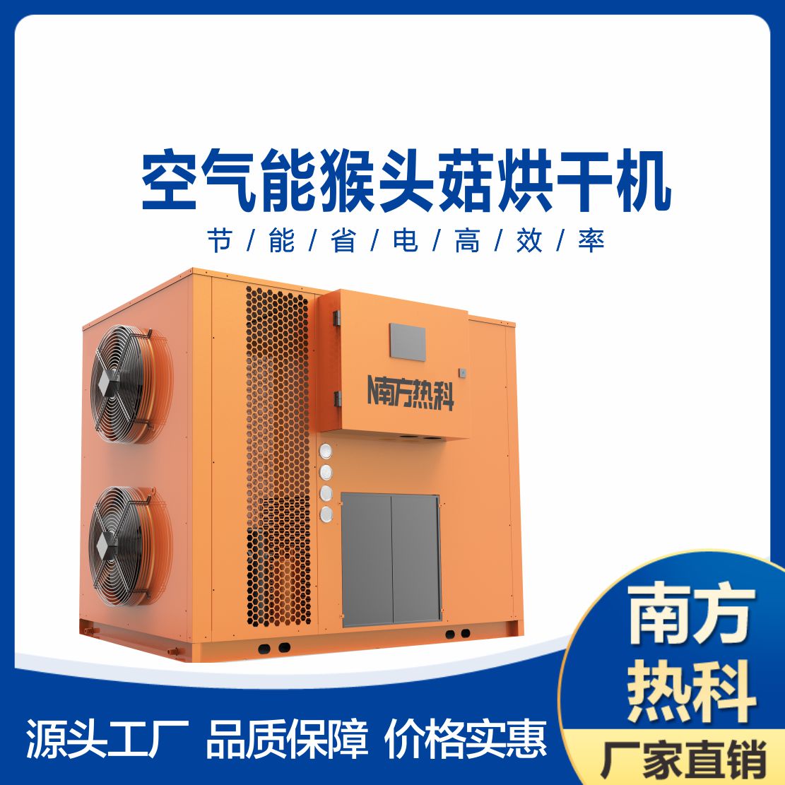 南方熱科猴頭菇烘干機.jpg