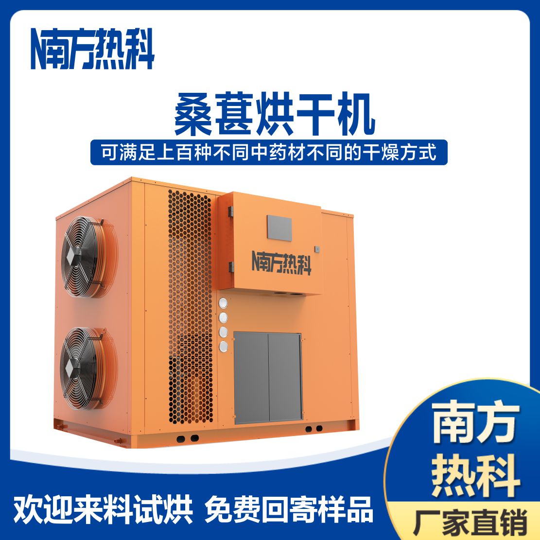 南方熱科桑葚烘干機(jī)