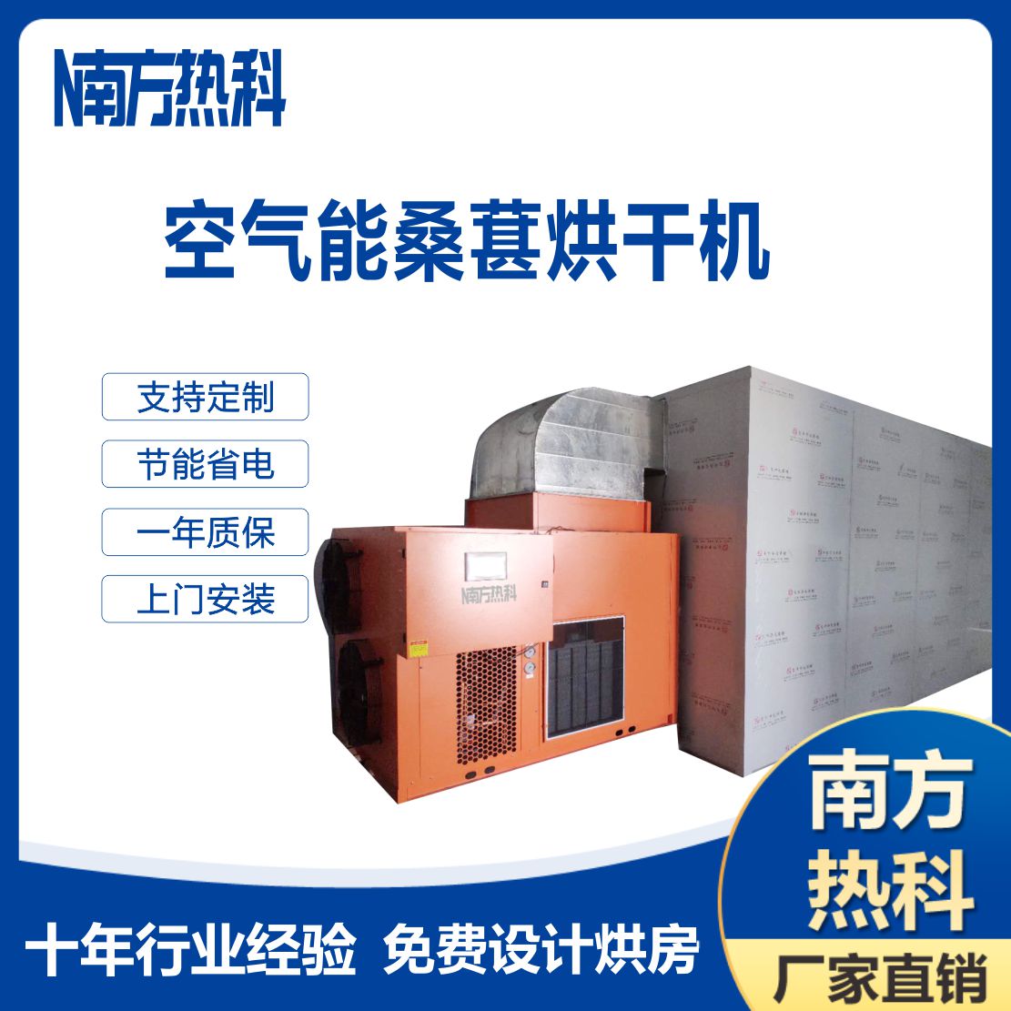 南桑葚?zé)岜煤娓蓹C(jī)