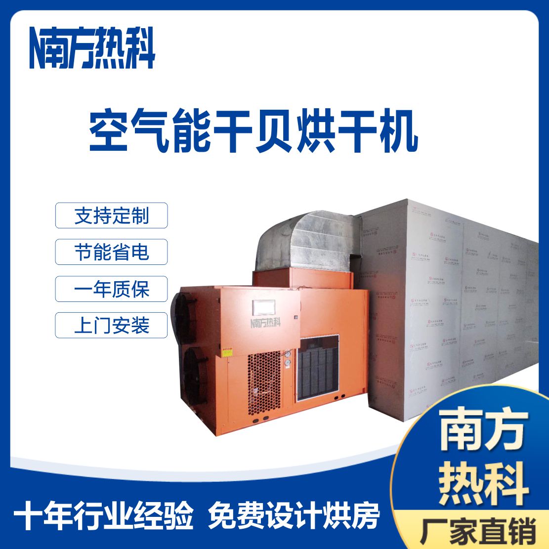 干貝熱泵烘干機(jī)