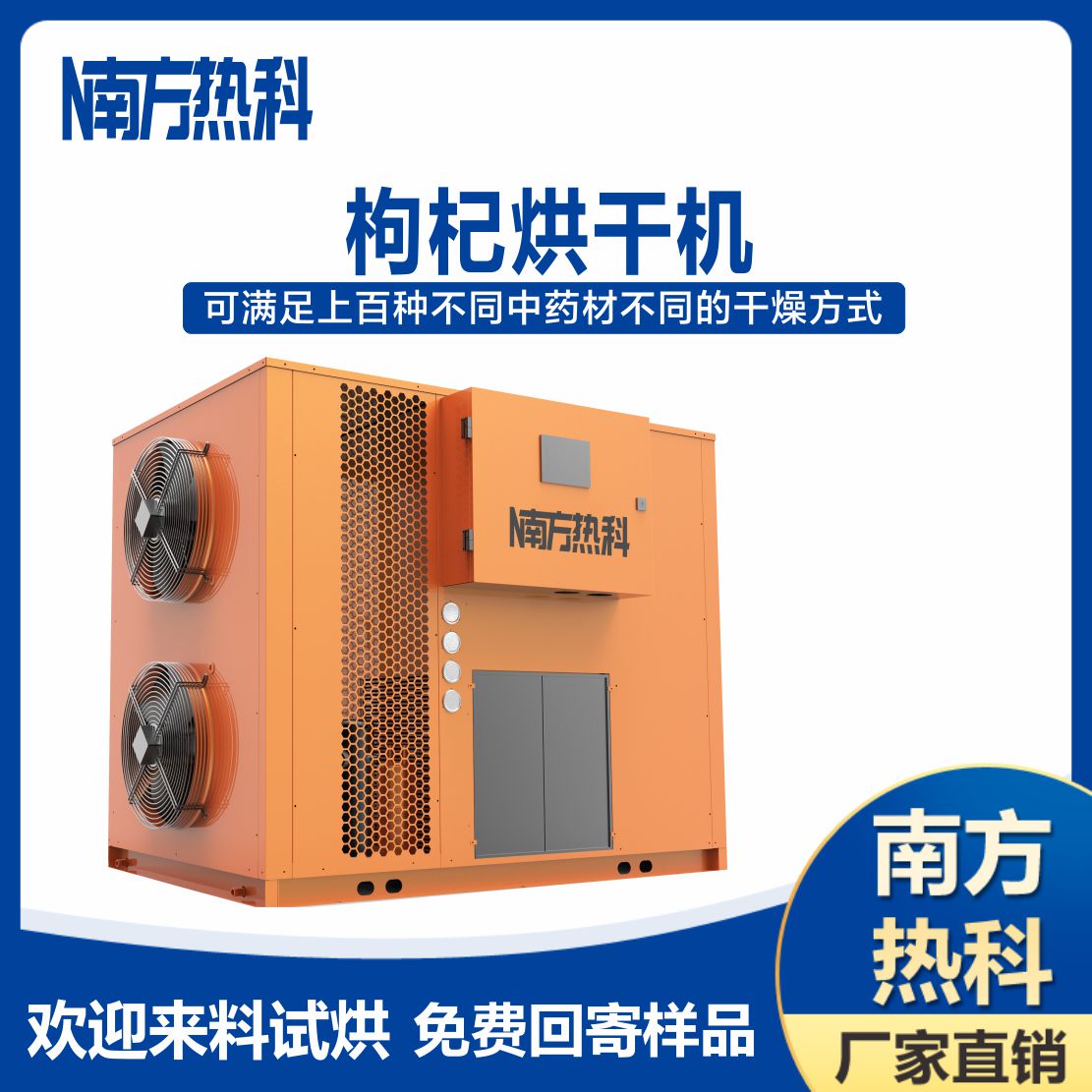 南方熱科枸杞烘干機