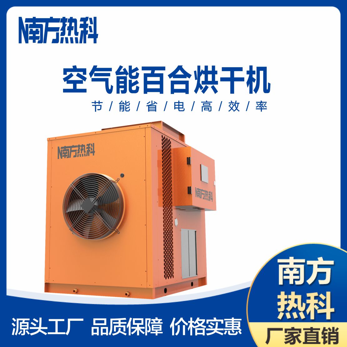百合熱泵烘干機